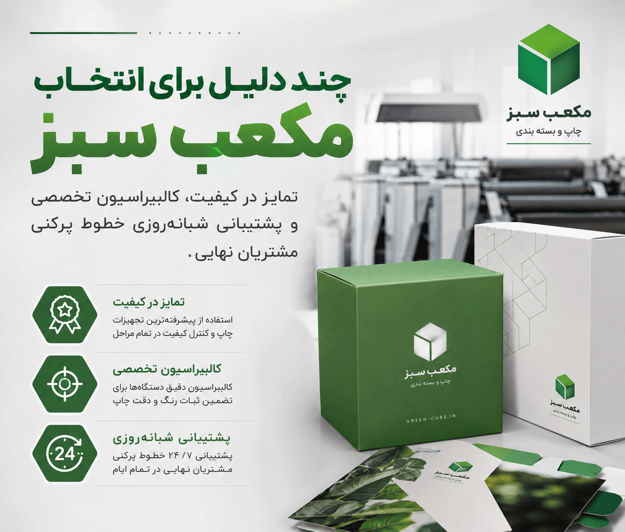 ۸ دلیل انتخاب مکعب سبز